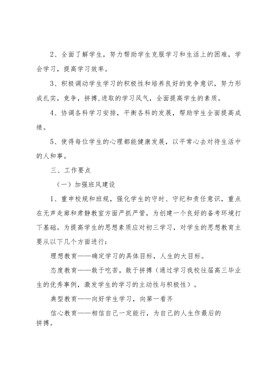 推荐班级年工作计划（35篇）.docx_第2页