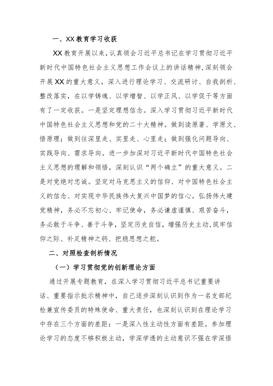 2024在“党员发挥先锋模范作用进一步加强、学习贯彻党的创新理论进一步树牢、党性修养提高进一步强化、联系服务群众进一步提升”查找.docx_第2页