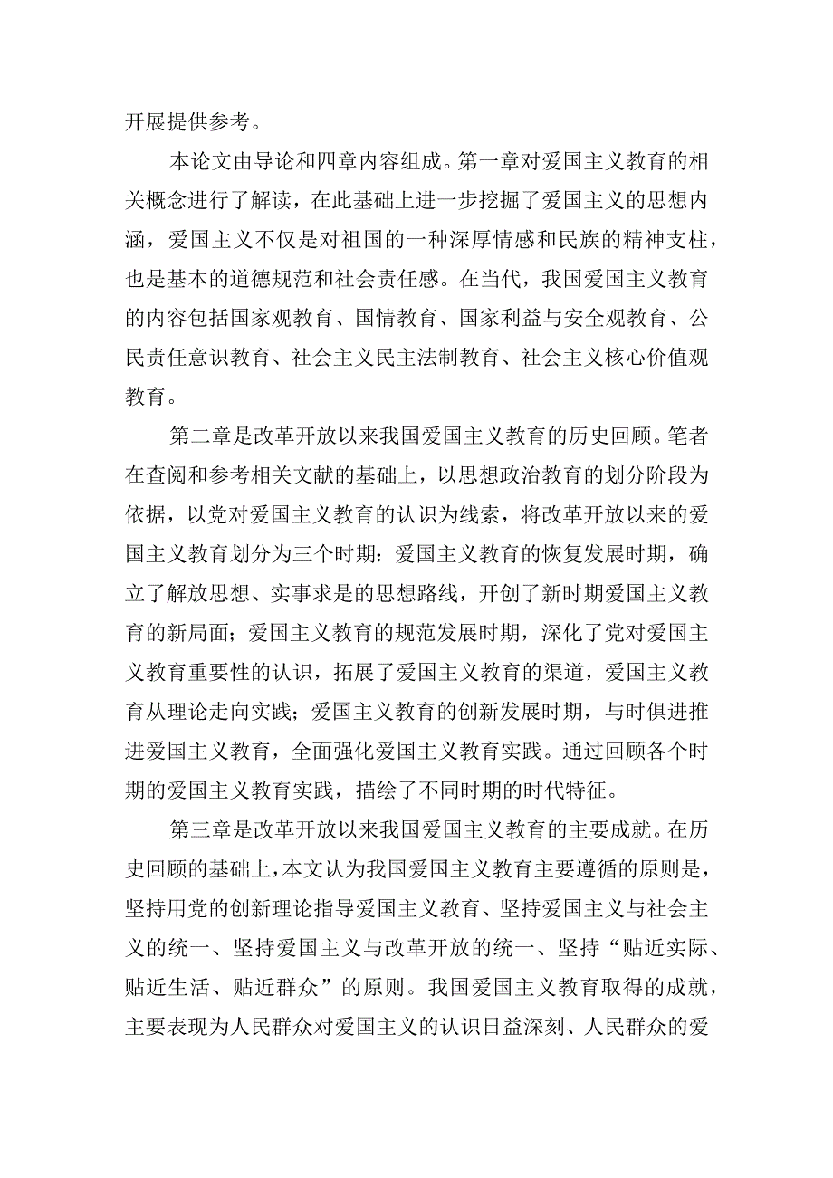 关于爱国主义教育的心得体会五篇.docx_第3页