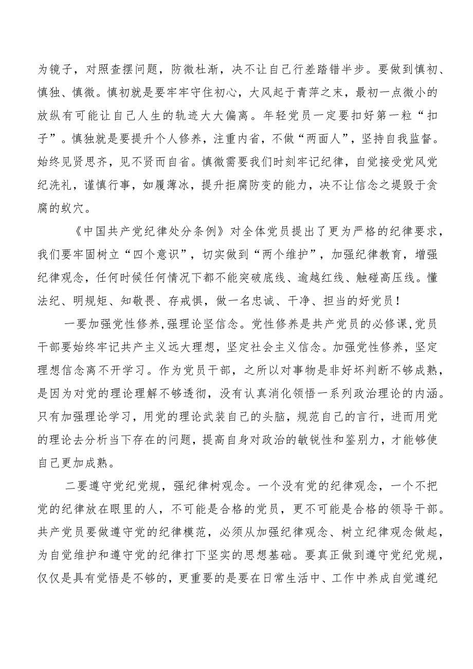（7篇）关于学习贯彻2024新修订中国共产党纪律处分条例的发言材料及心得感悟.docx_第3页
