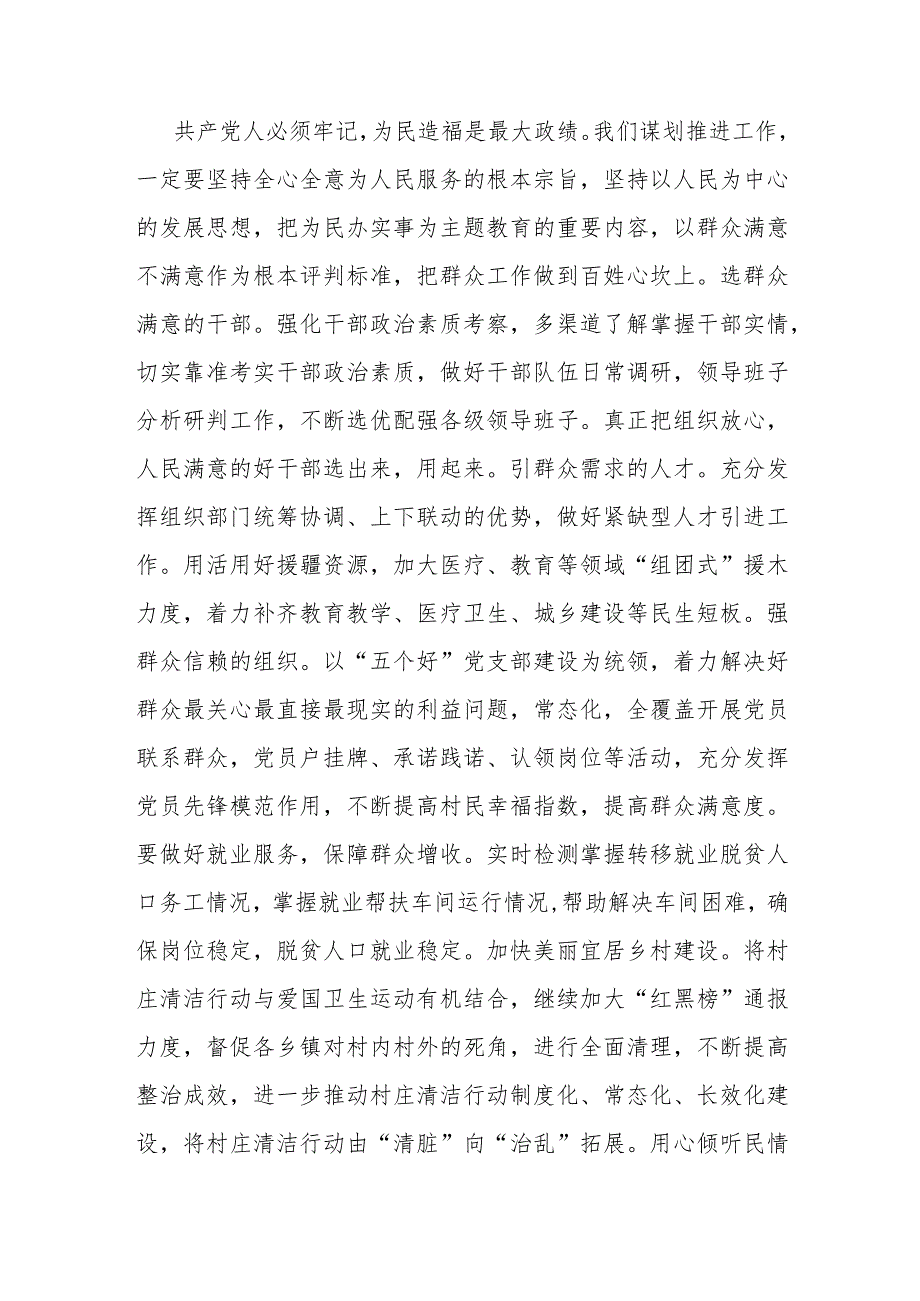 2024年第一二季度上半年树立和践行正确政绩观的研讨交流发言6篇.docx_第3页