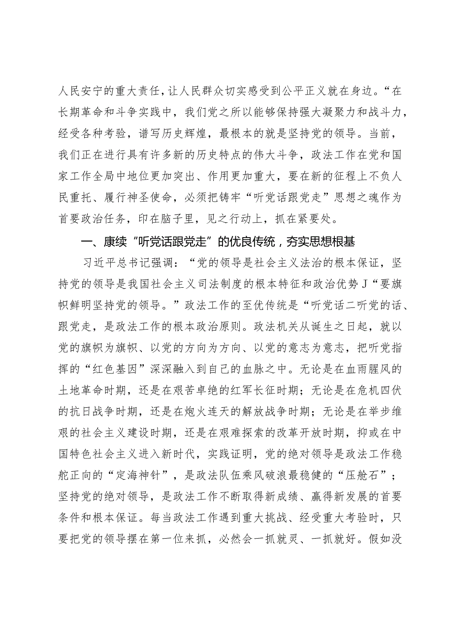 2024党课：专题党课学习讲稿（宣讲稿）共7篇.docx_第2页