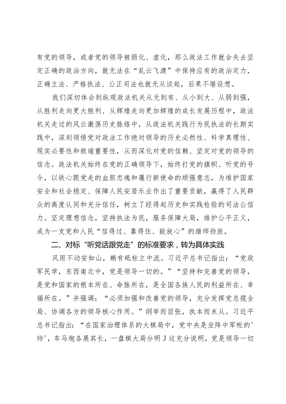2024党课：专题党课学习讲稿（宣讲稿）共7篇.docx_第3页