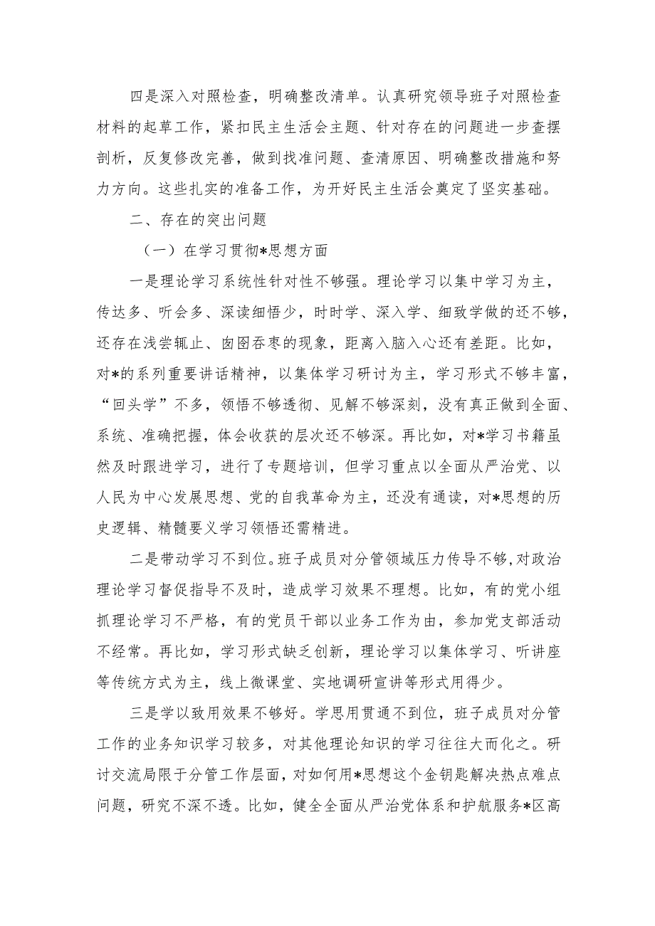 纪委监委班子检查材料剖析提纲.docx_第2页