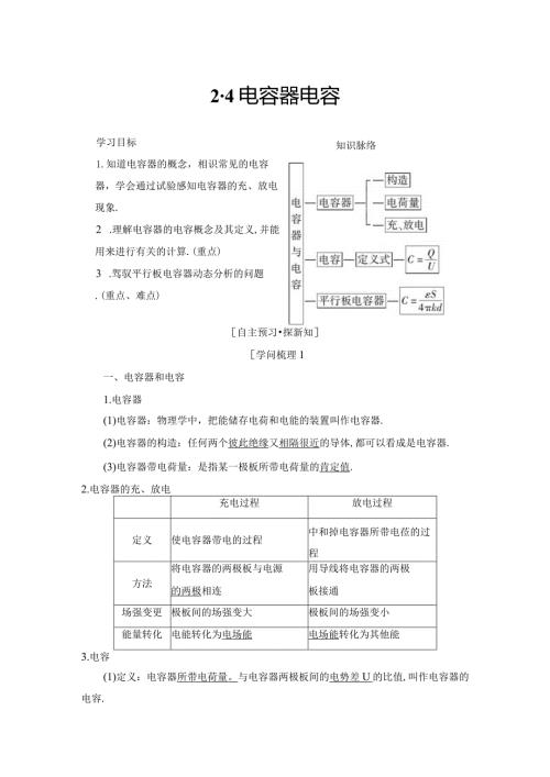 20242025沪科选修31 2.4 电容器 电容 学案.docx