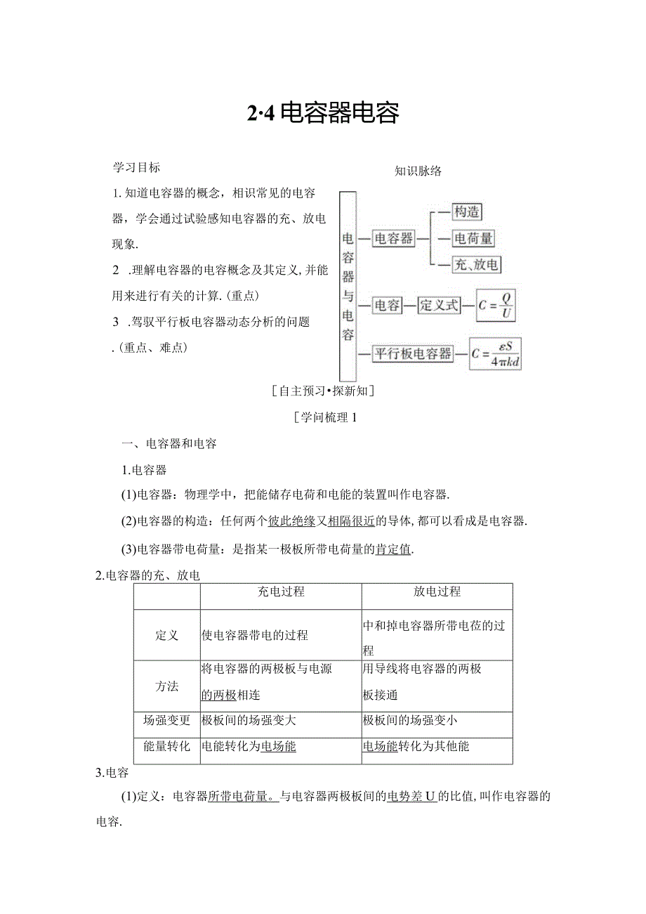 20242025沪科选修31 2.4 电容器 电容 学案.docx_第1页