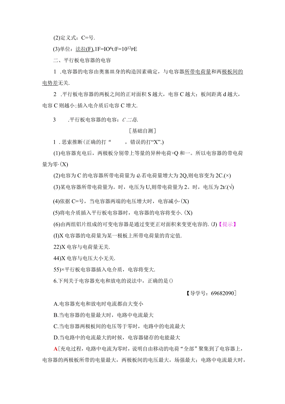 20242025沪科选修31 2.4 电容器 电容 学案.docx_第2页