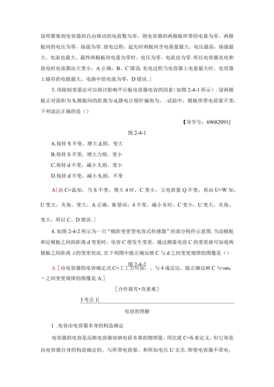 20242025沪科选修31 2.4 电容器 电容 学案.docx_第3页