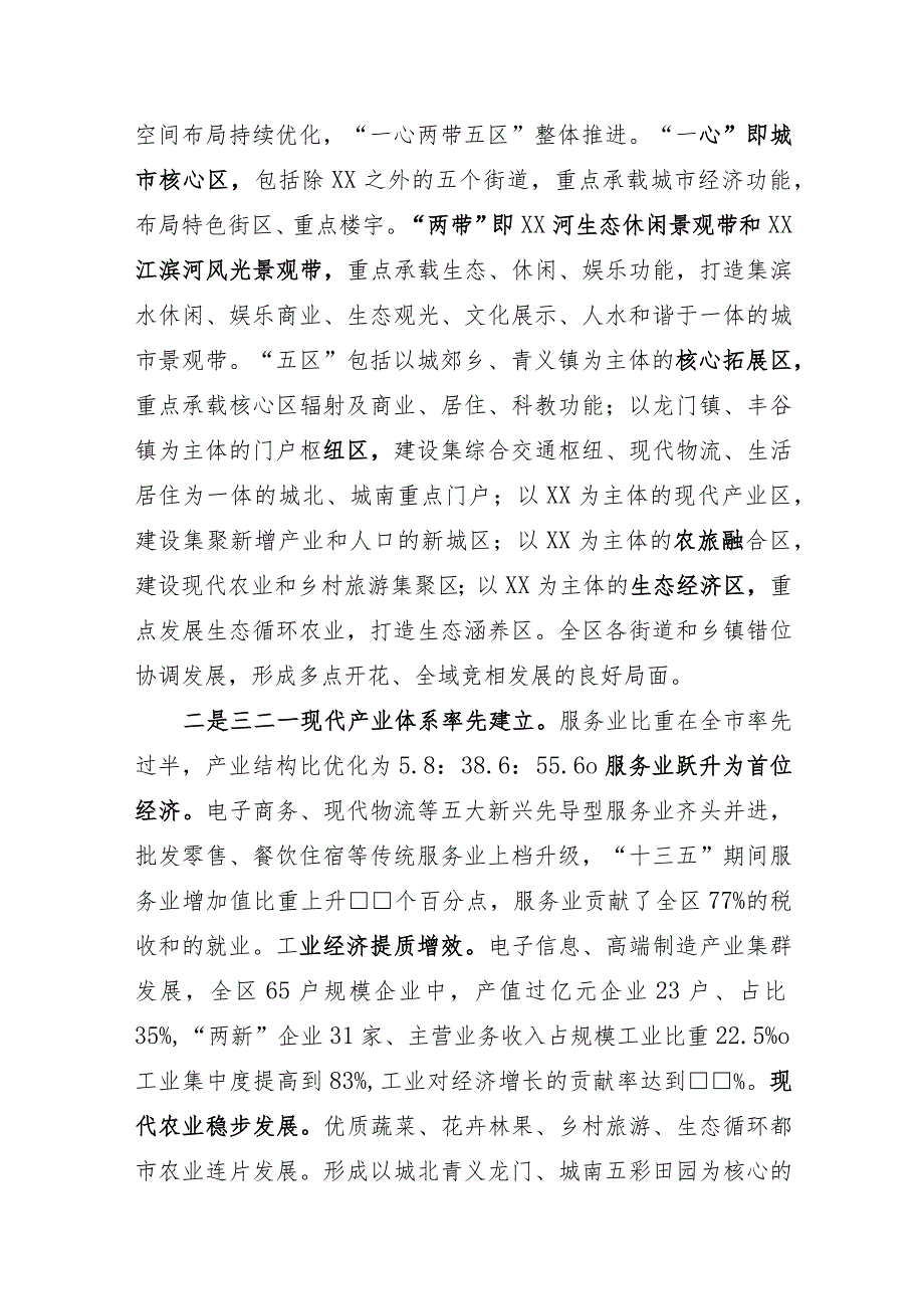 向工作组关于县域经济发展工作的汇报(2).docx_第2页
