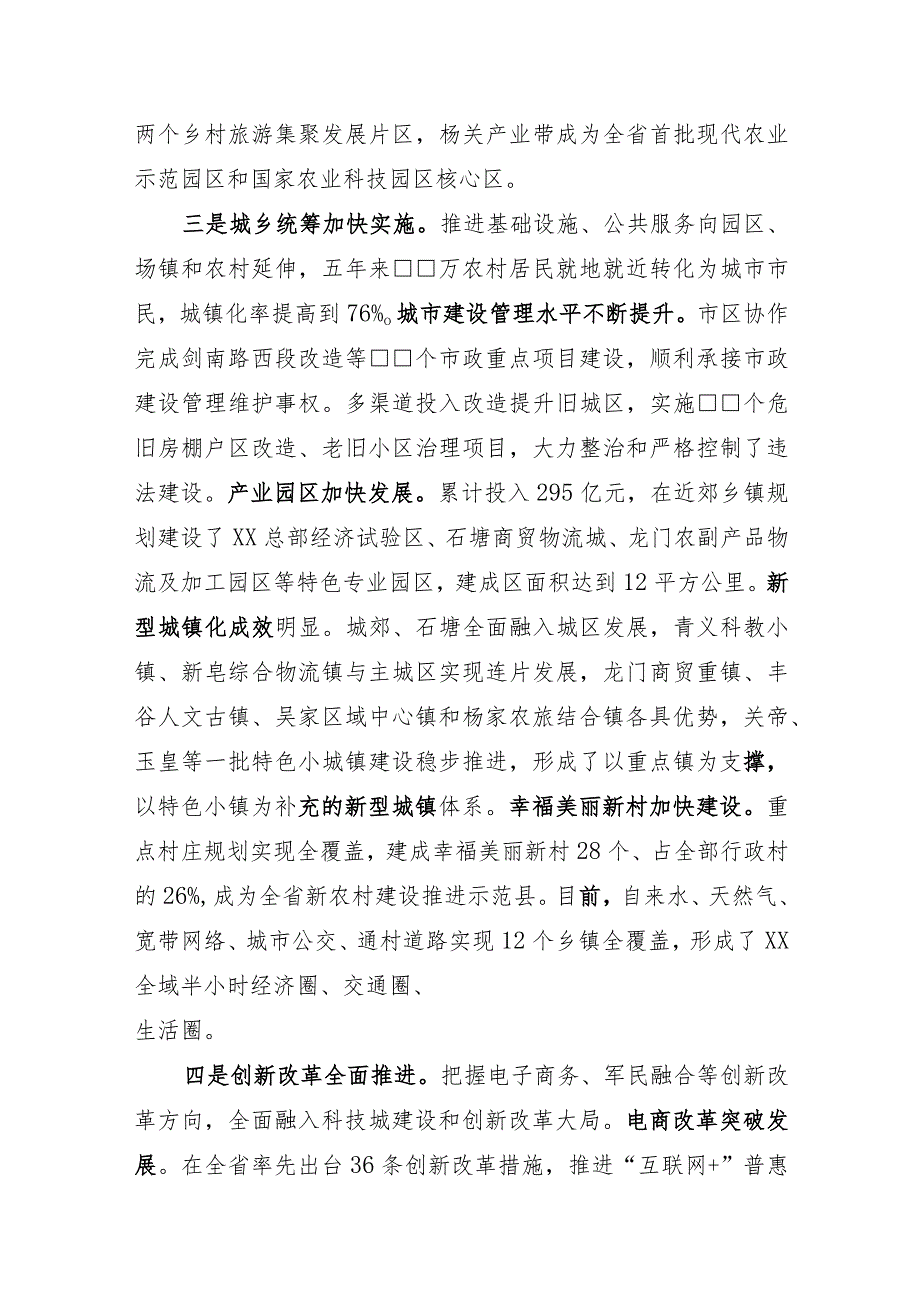 向工作组关于县域经济发展工作的汇报(2).docx_第3页