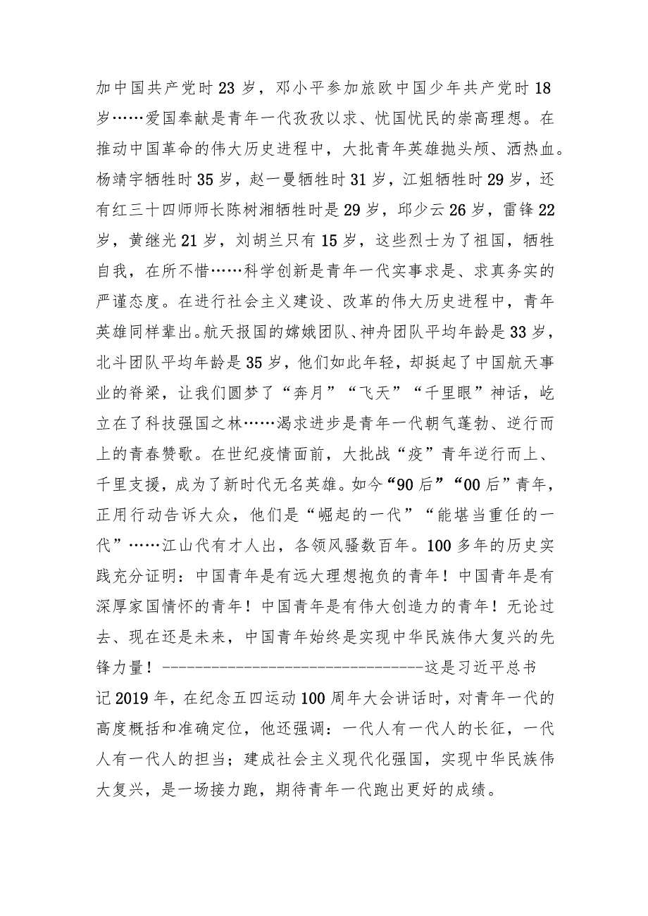 2024年5月给青年党员上的党课讲稿6篇.docx_第3页