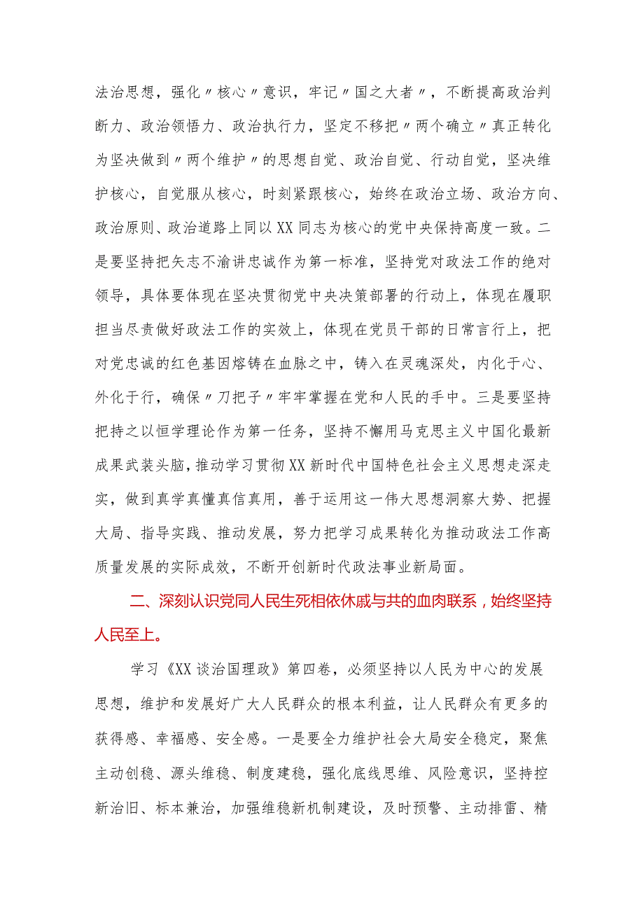 党课：深入学习《XX谈治国理政》第四卷以稳定和谐有序的社会大局迎接党的二十大胜利召开.docx_第2页