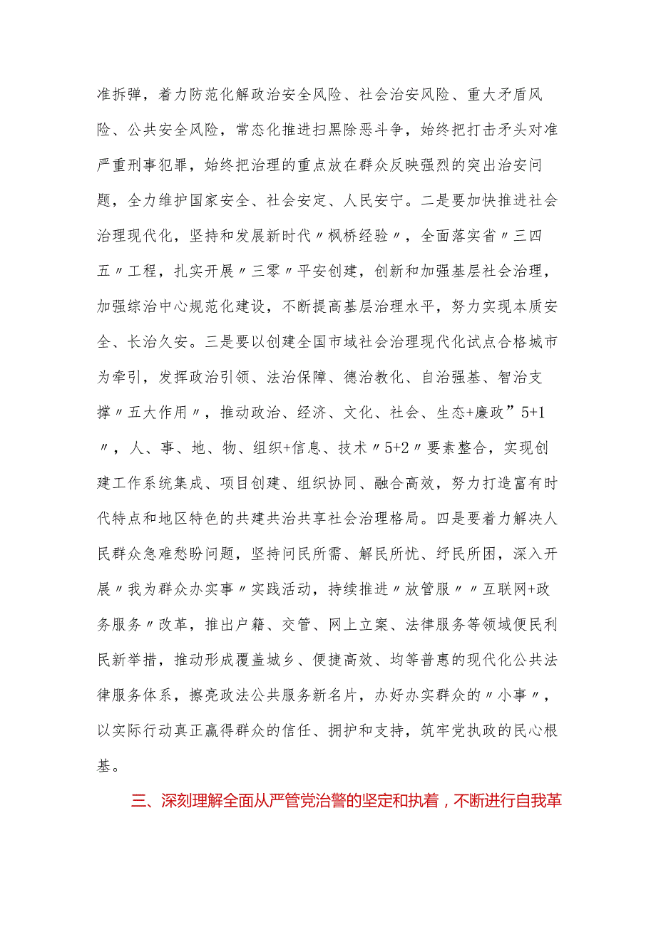 党课：深入学习《XX谈治国理政》第四卷以稳定和谐有序的社会大局迎接党的二十大胜利召开.docx_第3页