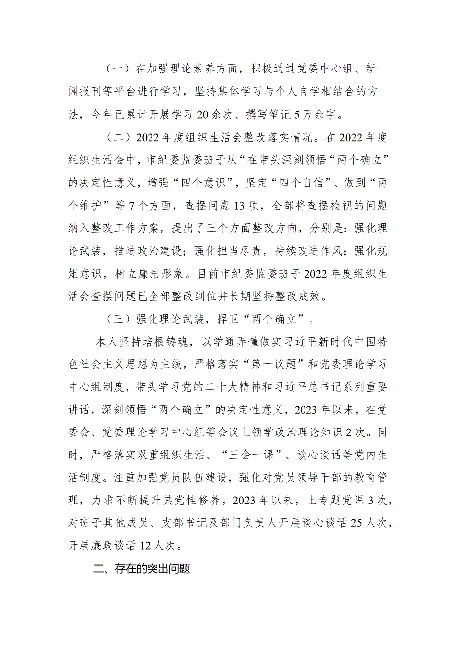 十一篇合集重点围绕学习贯彻党的创新理论等（新4个对照方面）2024年专题组织生活会对照检查检查材料.docx_第3页