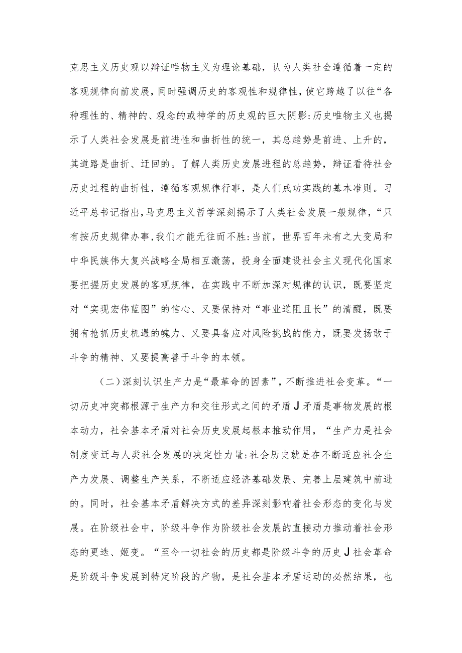党课讲稿：在常态化开展党史学习教育中引导青年成为堪当大任的时代新人(1).docx_第2页