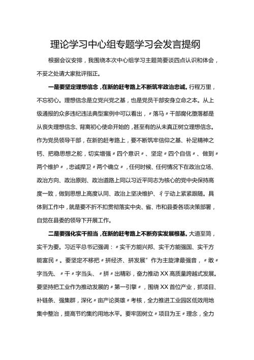 理论学习中心组专题学习会发言提纲.docx