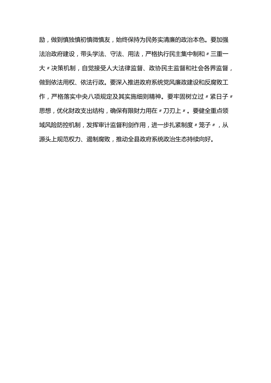 理论学习中心组专题学习会发言提纲.docx_第3页