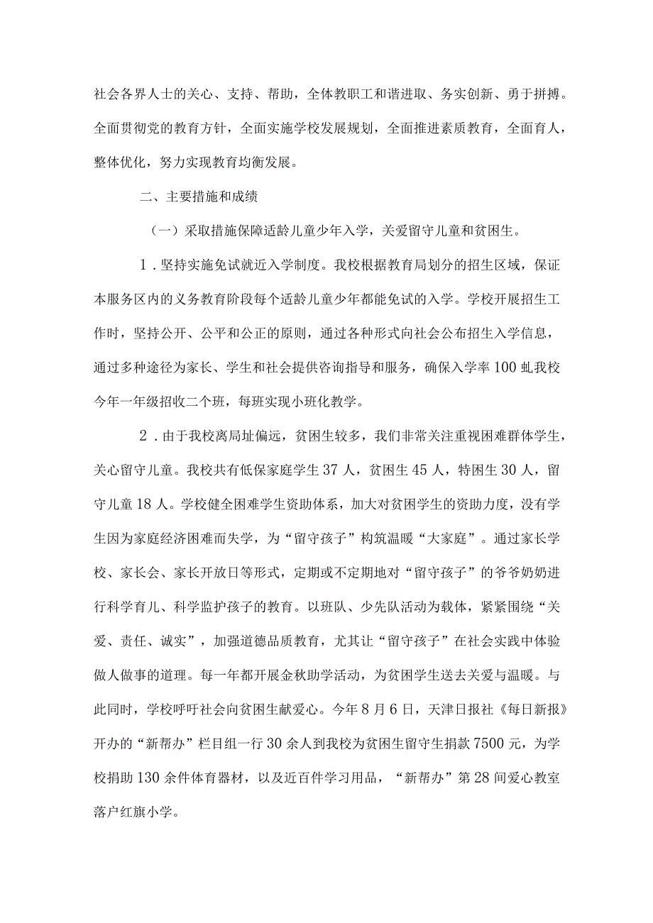 学校义务教育均衡发展自查报告范文(5篇)(1).docx_第2页