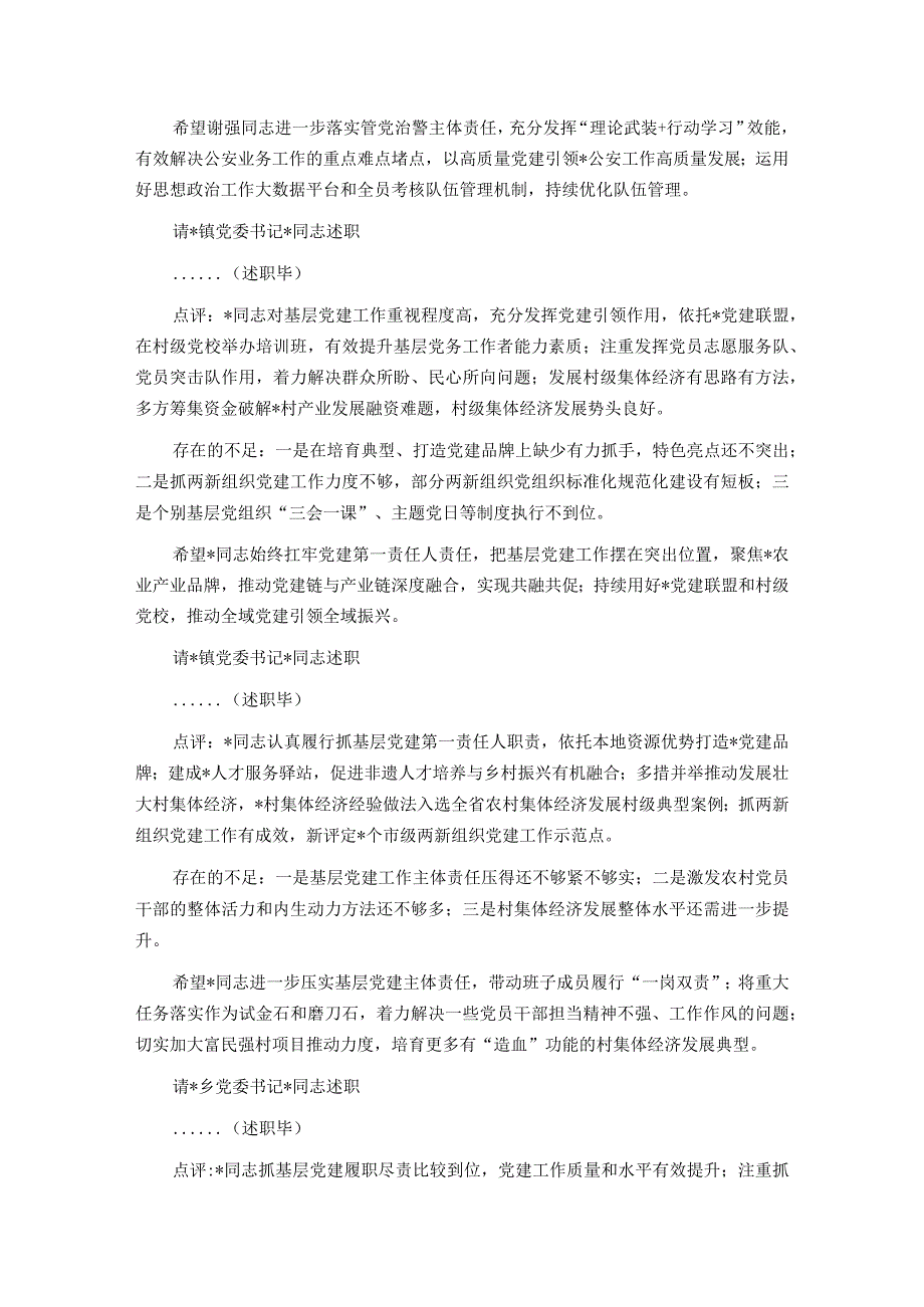 区委书记在乡镇党委书记抓基层党建工作述职评议会议上的主持讲话.docx_第2页