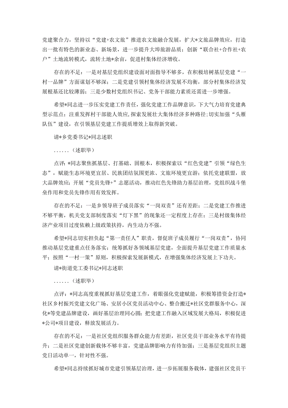 区委书记在乡镇党委书记抓基层党建工作述职评议会议上的主持讲话.docx_第3页