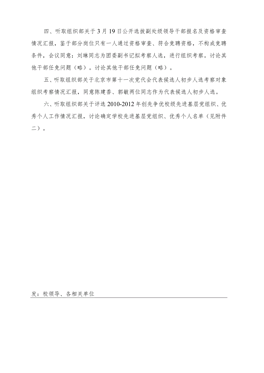 党委常委会纪要第8号.docx_第2页