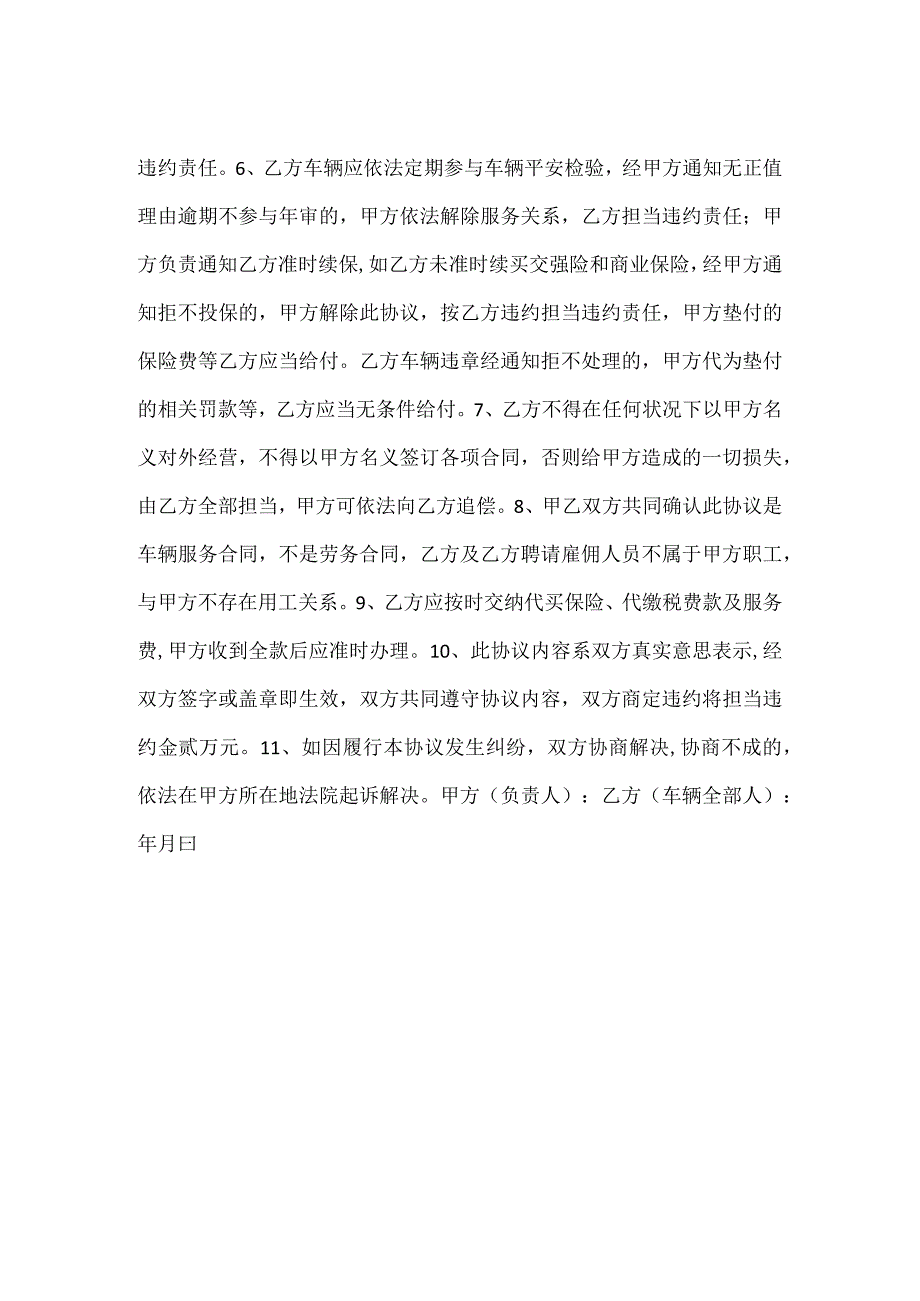 汽车服务协议.docx_第2页