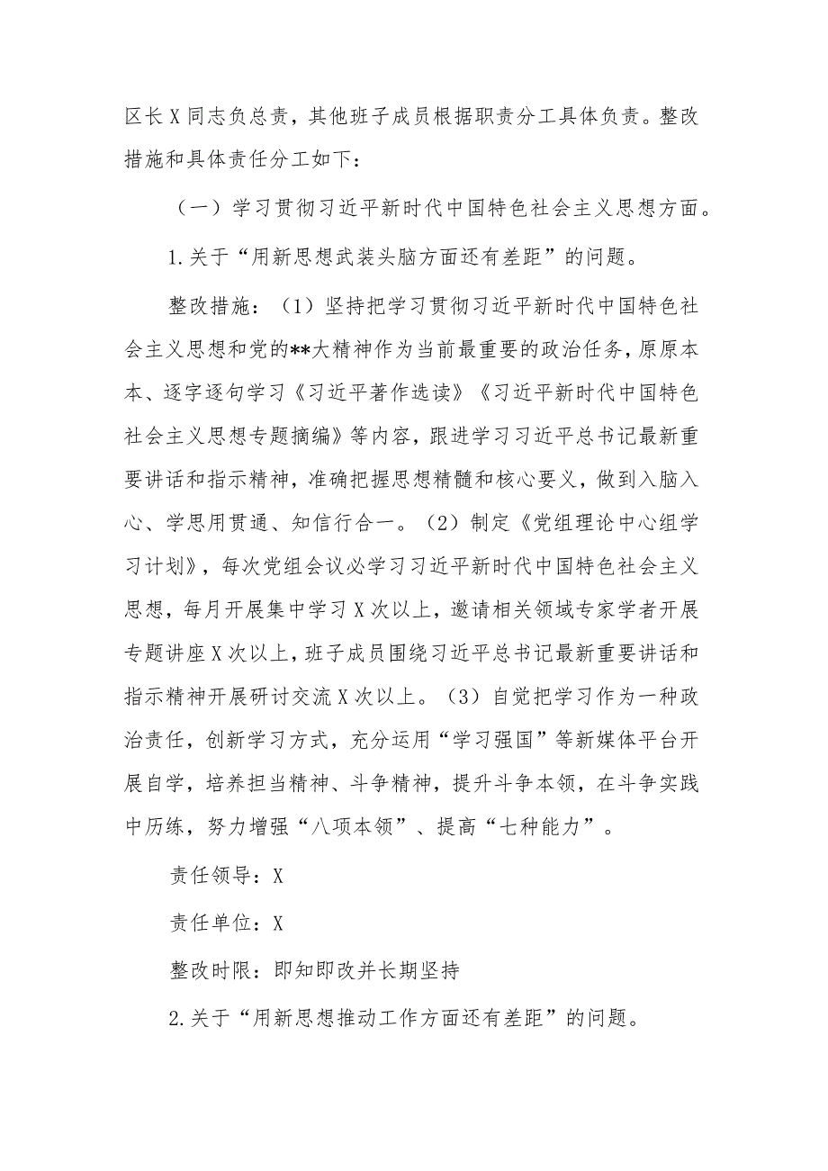 2023领导班子第二批主题教育民主生活会问题整改工作实施方案两篇.docx_第2页