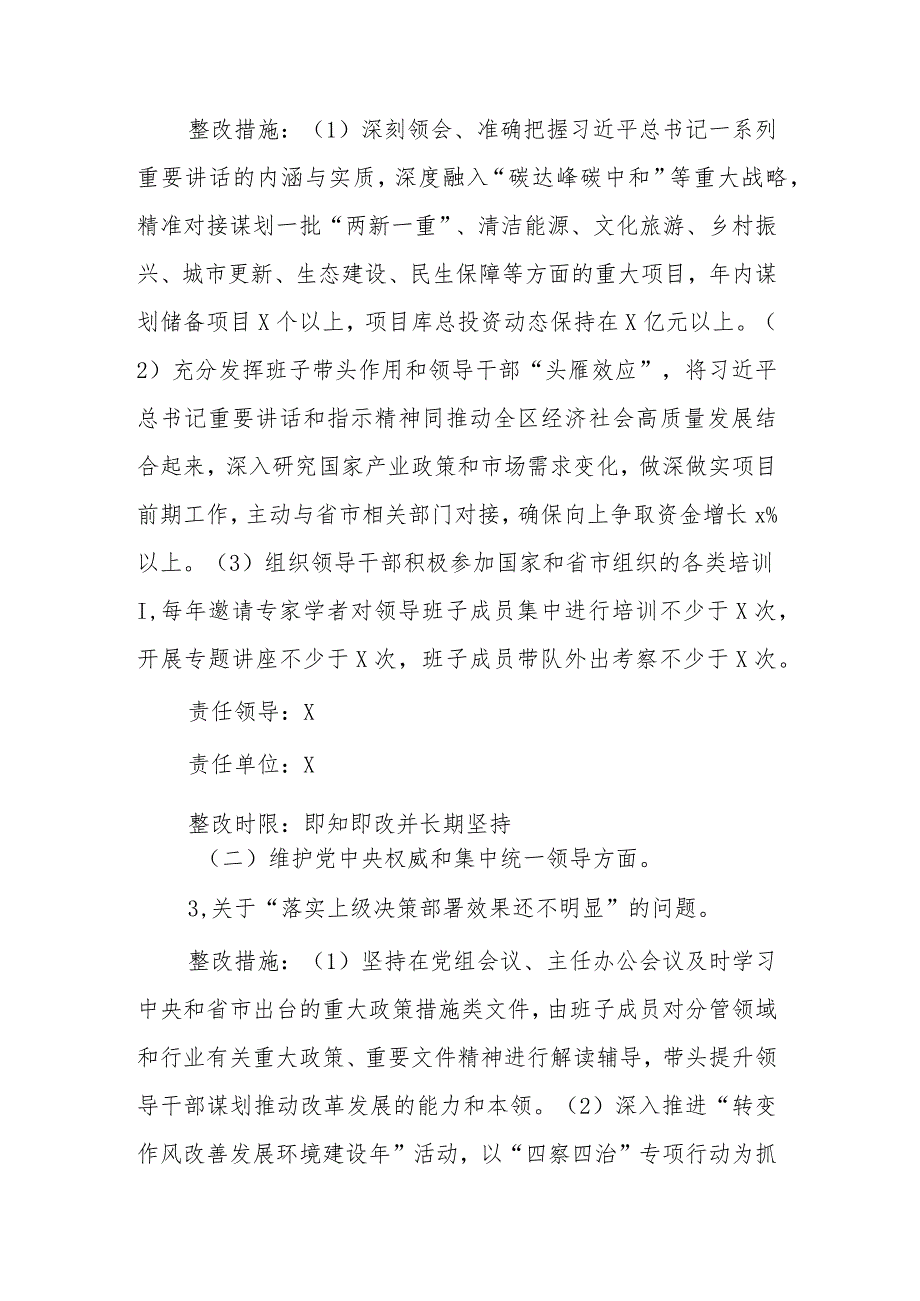 2023领导班子第二批主题教育民主生活会问题整改工作实施方案两篇.docx_第3页