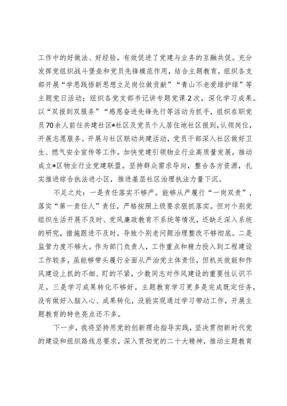 7篇2024年党委书记抓基层党建述职报告（住建局林海局退役军人事务局综合执法局县人民法院景区管理办公室党机关工委书记）.docx_第3页