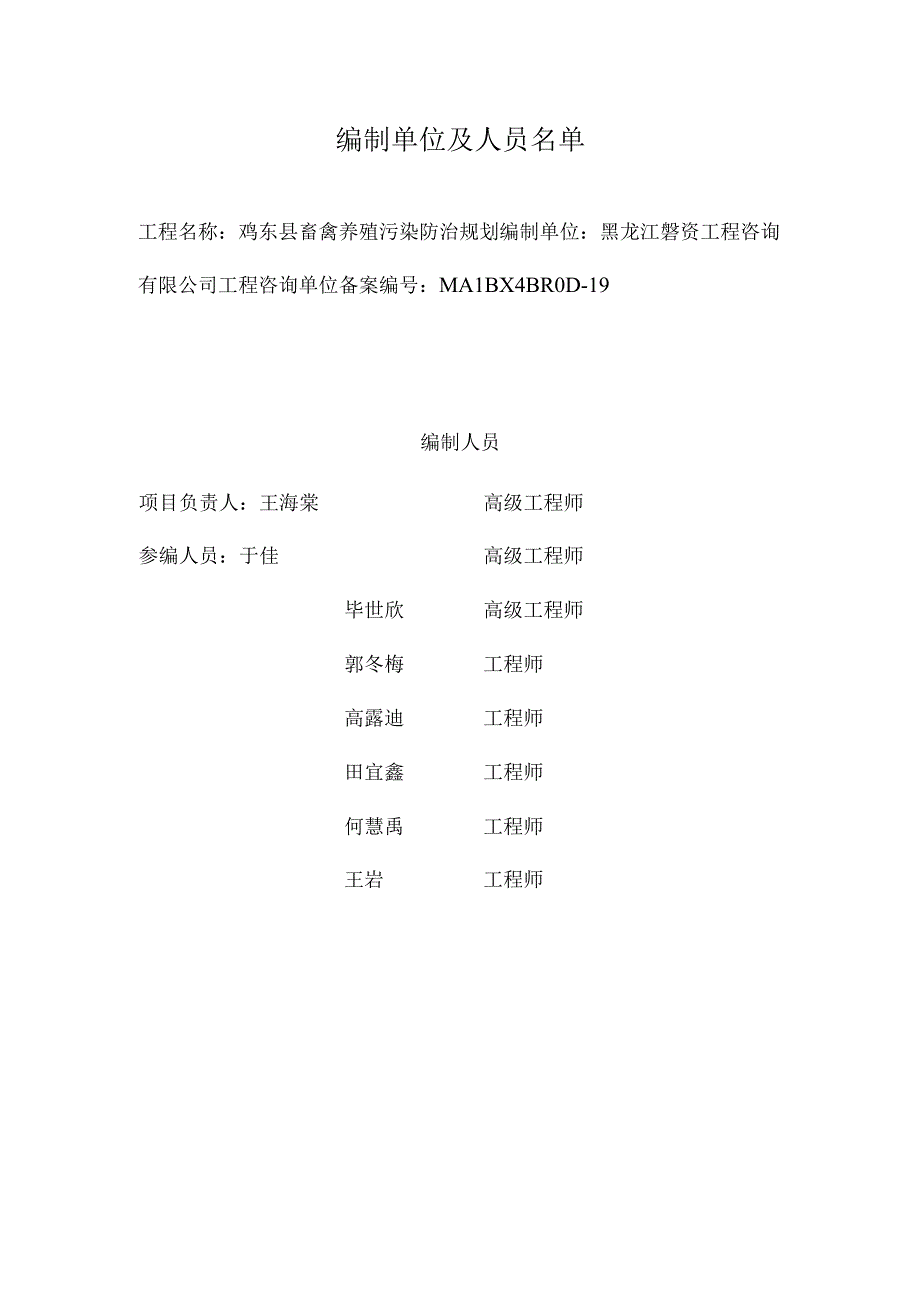 鸡东县畜禽养殖污染防治规划2023~2027年.docx_第2页