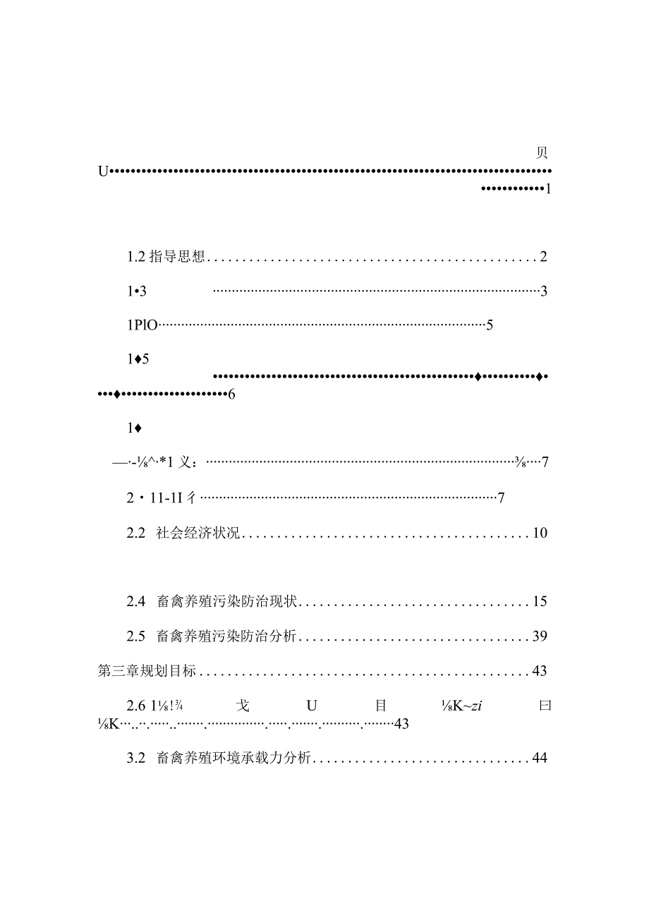 鸡东县畜禽养殖污染防治规划2023~2027年.docx_第3页