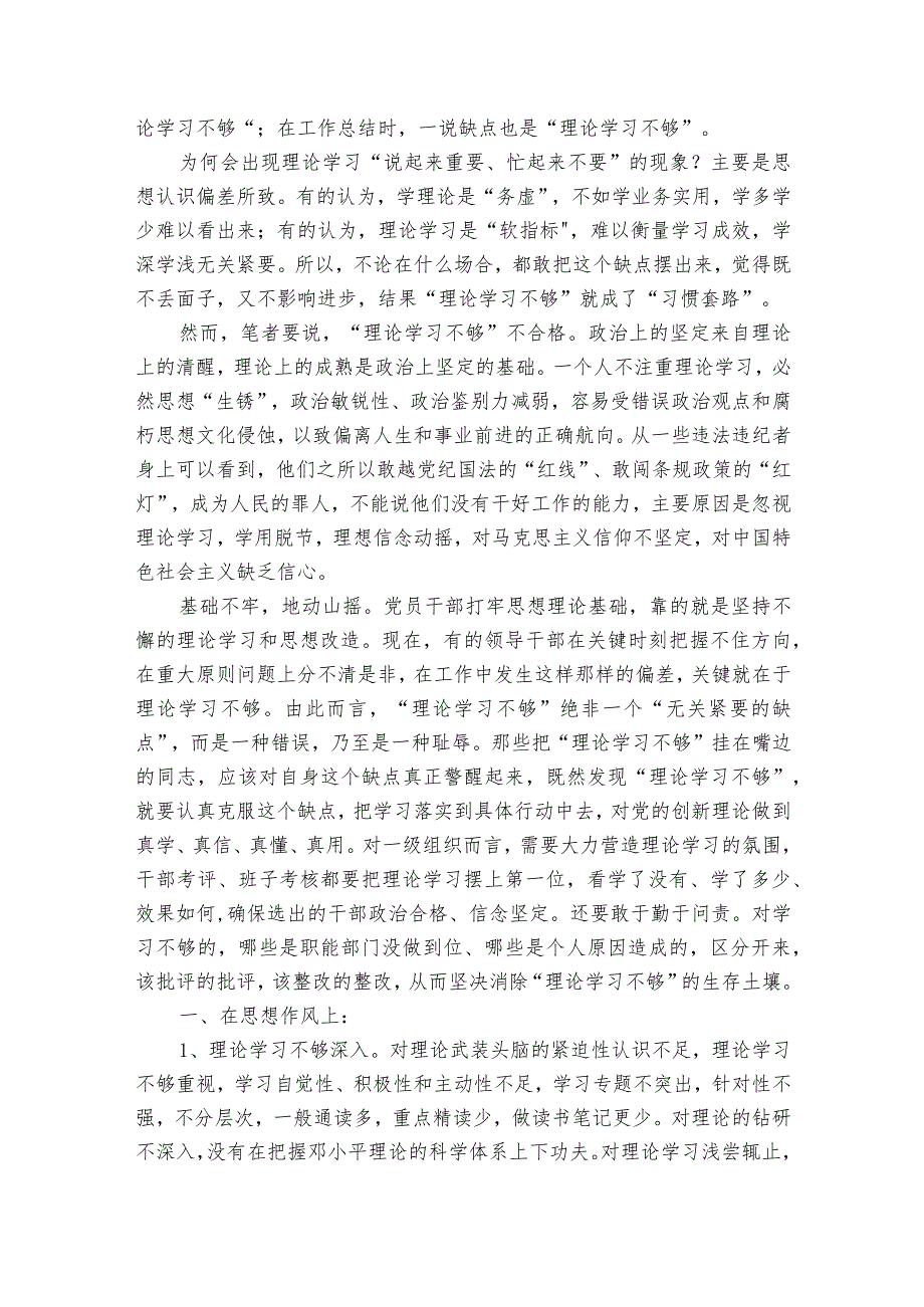 理论学习不深入15篇.docx_第2页