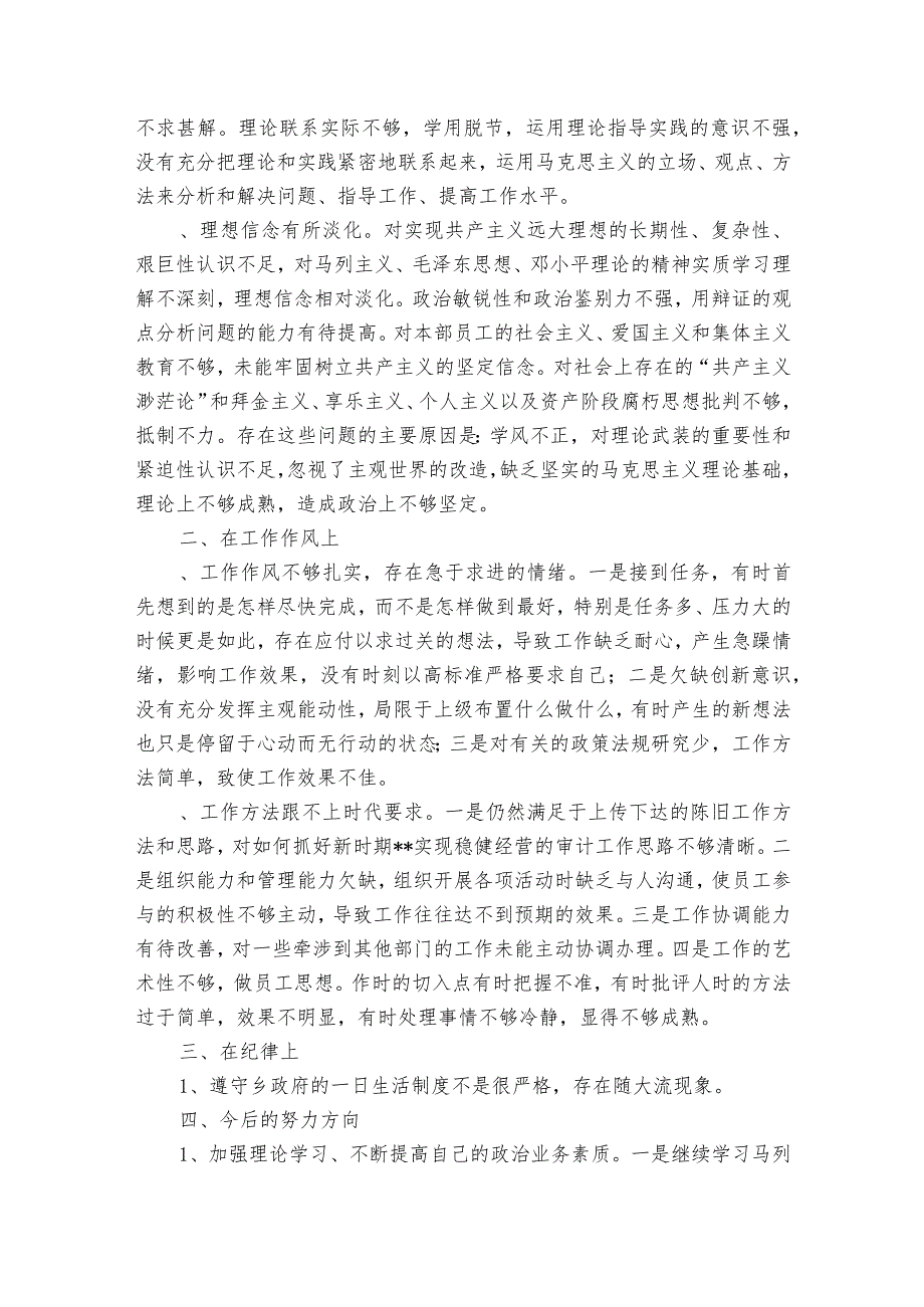 理论学习不深入15篇.docx_第3页