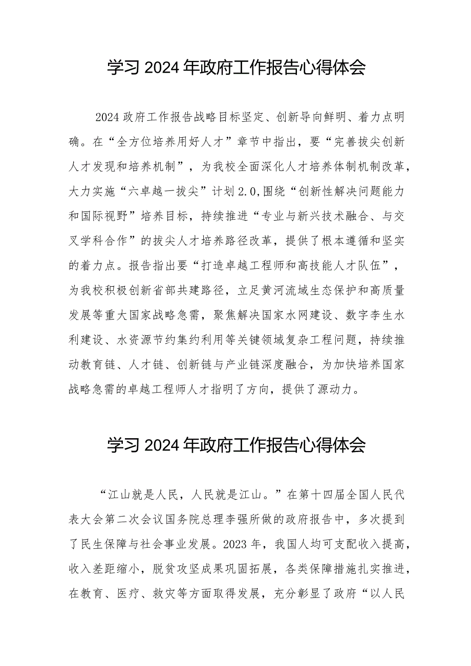 学习2024年政府工作报告心得体会发言合辑40篇.docx_第2页
