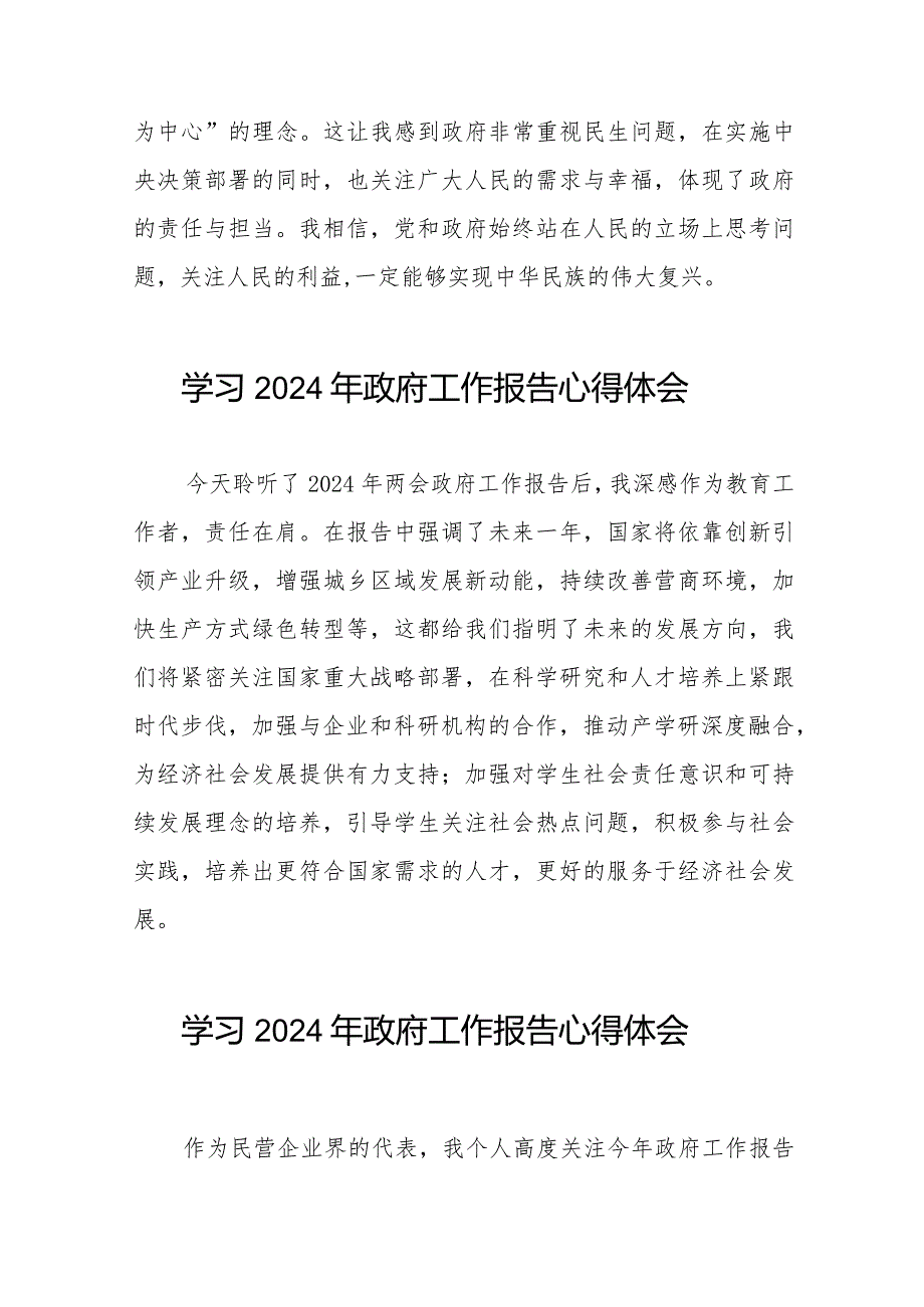 学习2024年政府工作报告心得体会发言合辑40篇.docx_第3页