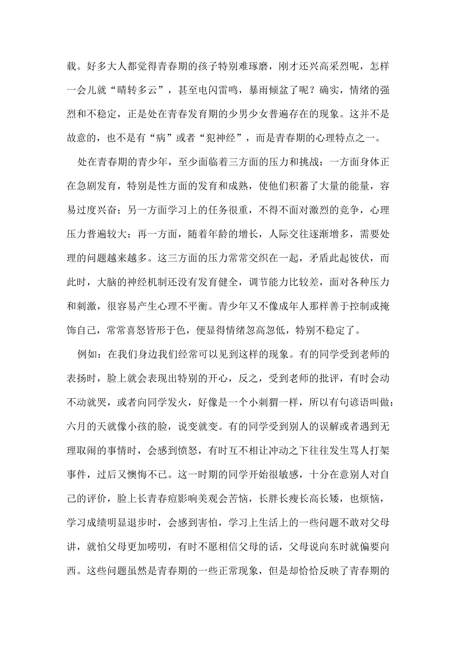 青期讲座演讲稿.docx_第2页