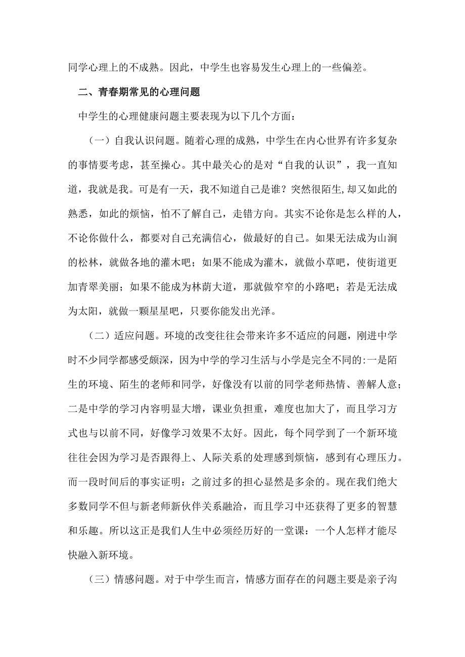 青期讲座演讲稿.docx_第3页