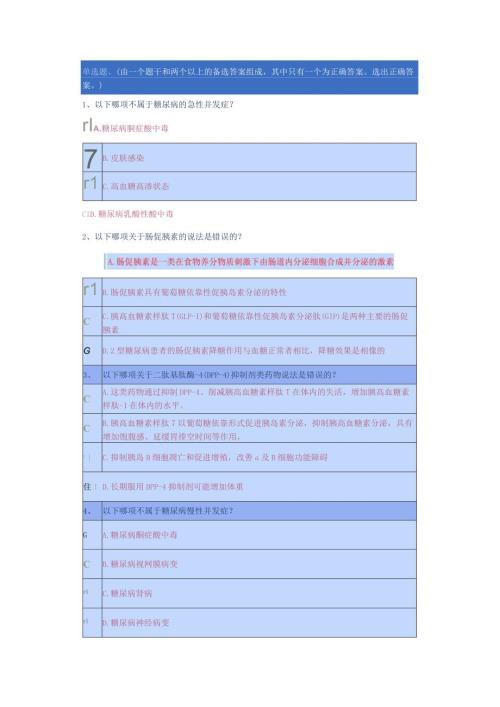 重庆2024年执业药师继教答案1.降糖药物进展.docx