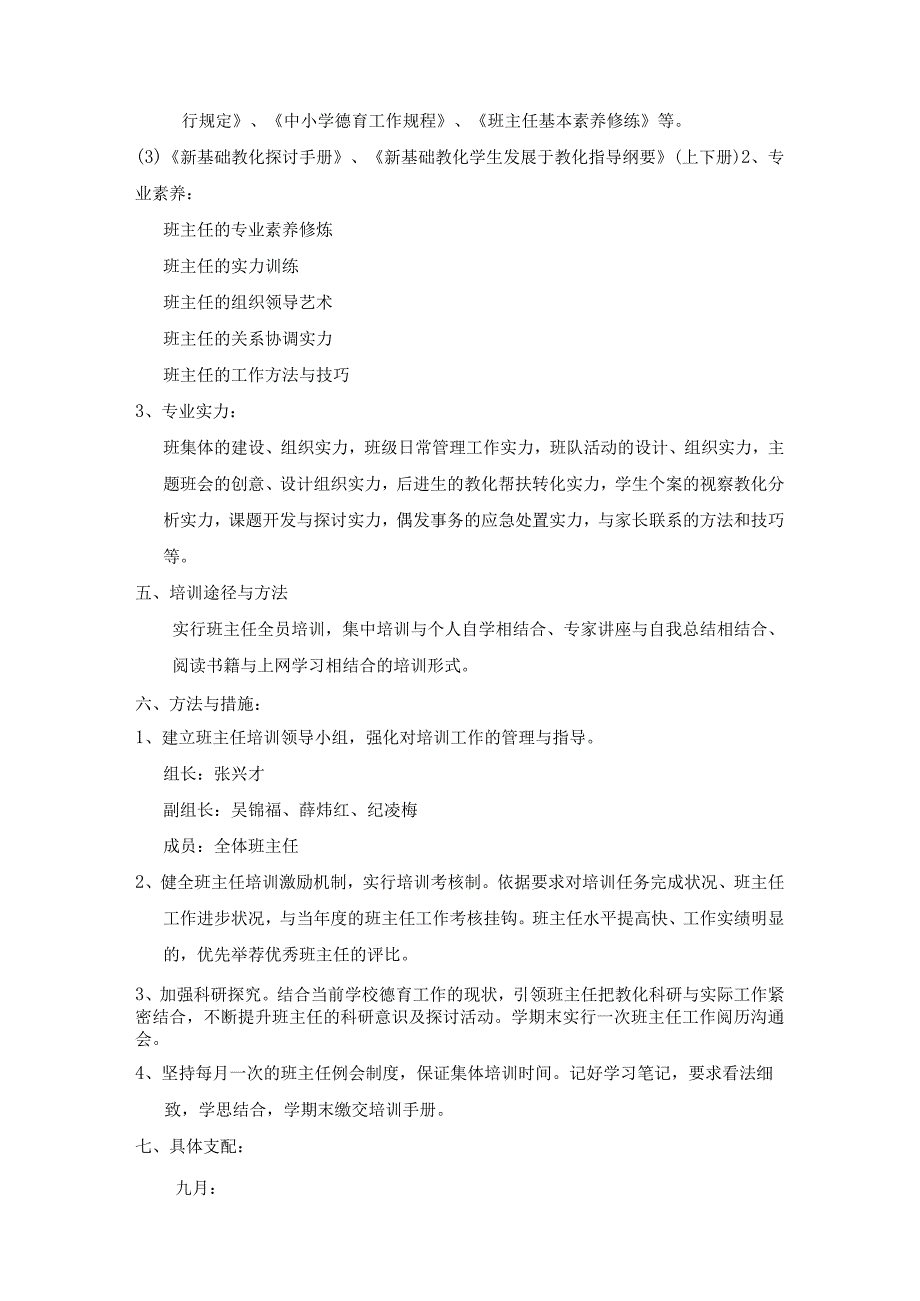 2024—2024第一学期班主任培训计划.docx_第2页
