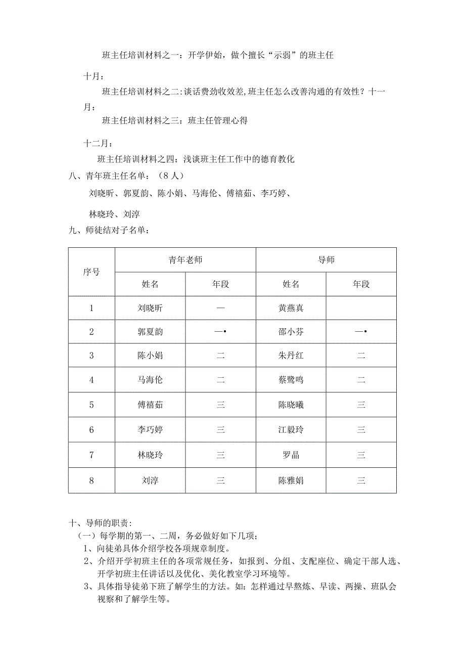 2024—2024第一学期班主任培训计划.docx_第3页