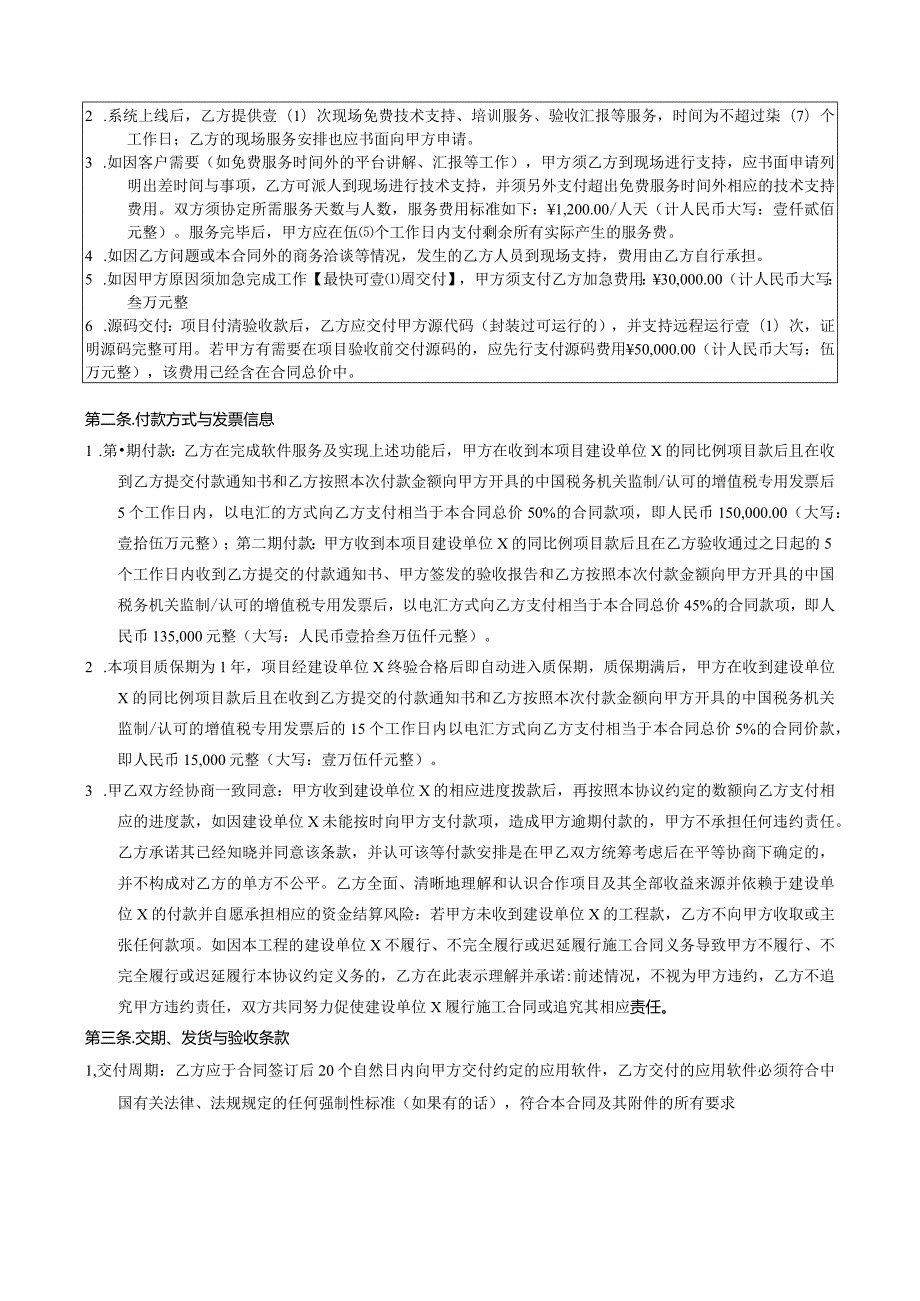 软硬件及技术服务销售合同.docx_第2页