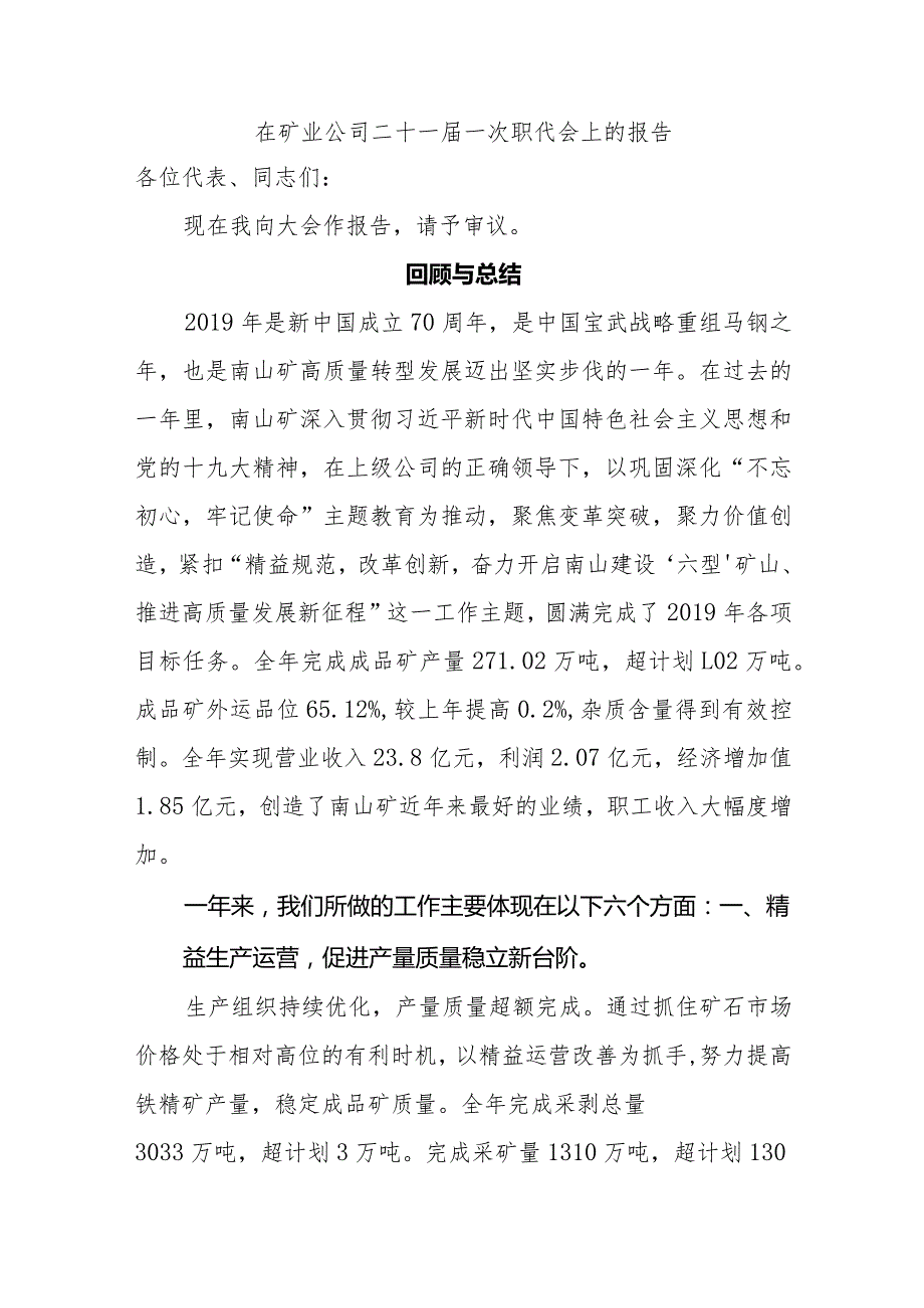 在矿业公司二十一一次职代会上的报告.docx_第1页