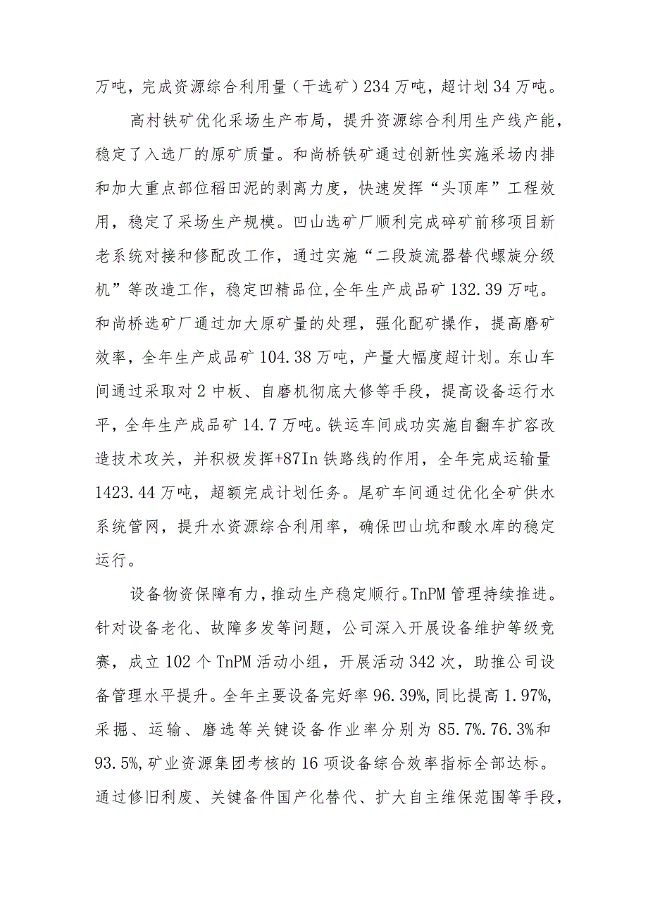 在矿业公司二十一一次职代会上的报告.docx_第2页