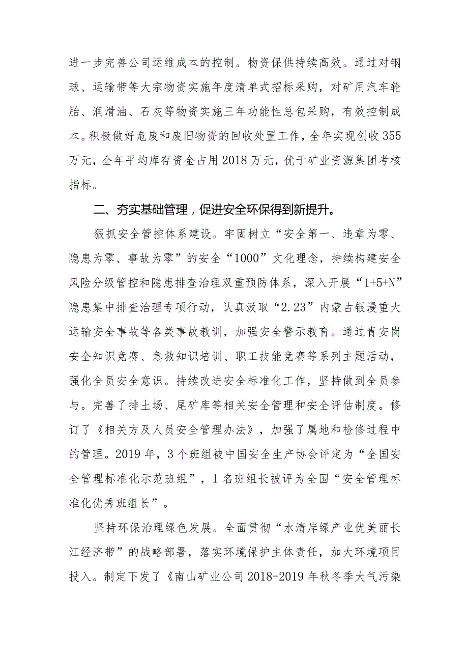 在矿业公司二十一一次职代会上的报告.docx_第3页