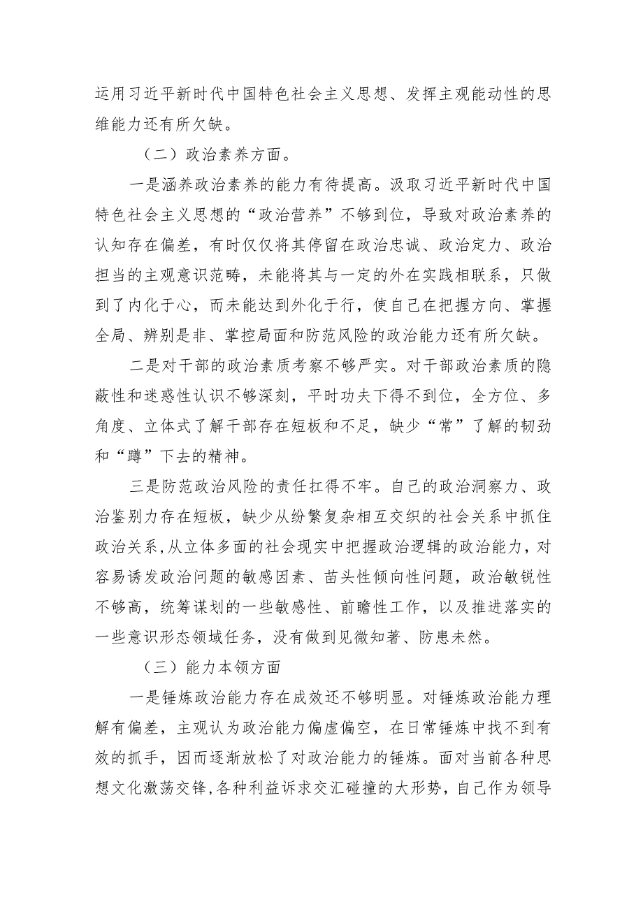 2024年专题教育六个方面及整改措施七篇(最新精选).docx_第2页