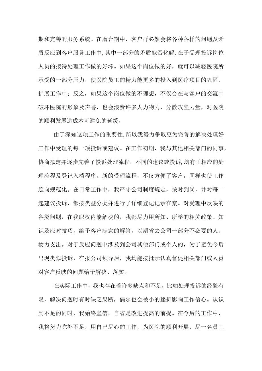 药品业务员工作总结.docx_第2页