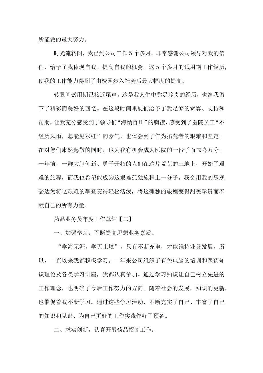 药品业务员工作总结.docx_第3页