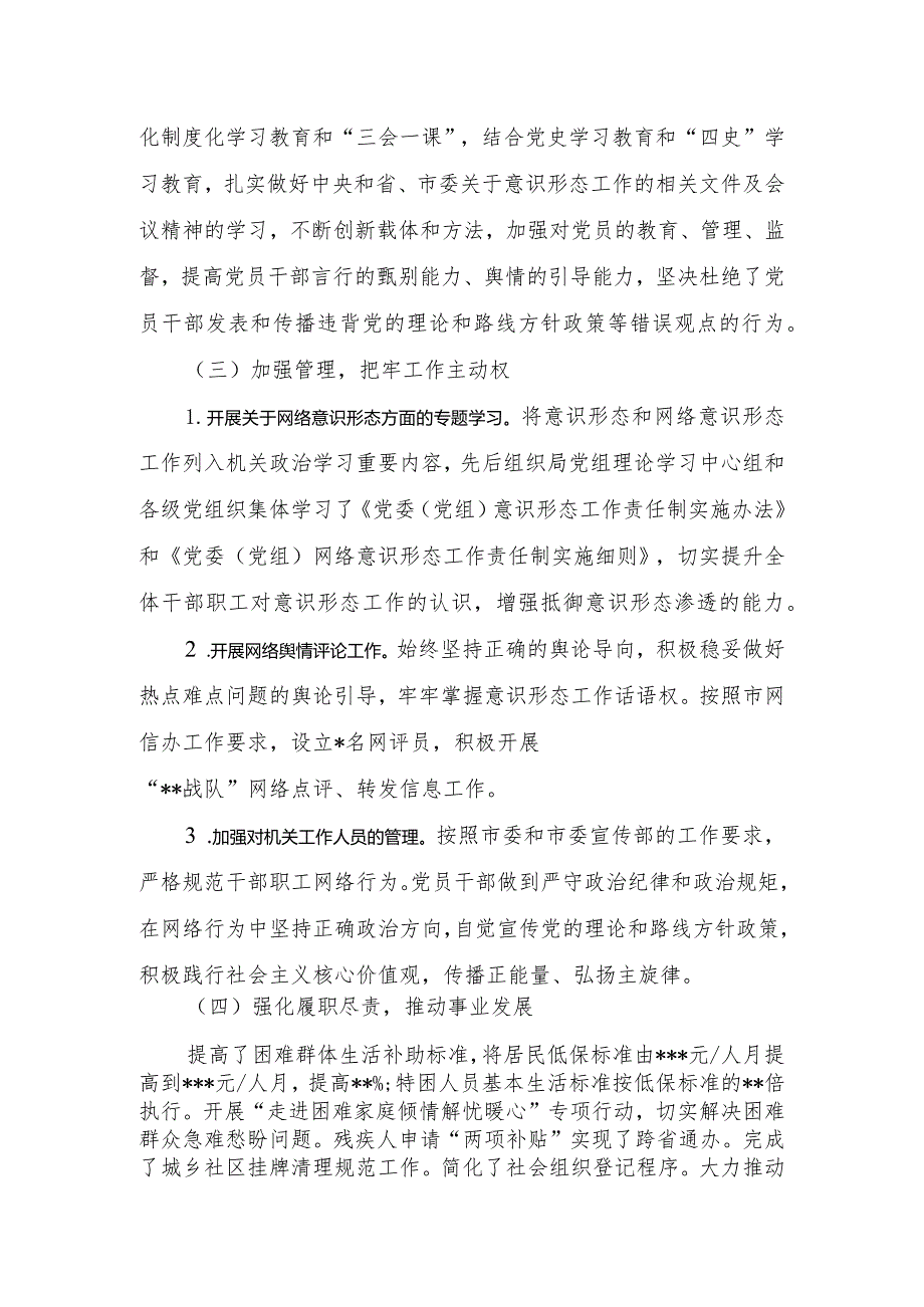 民政局2021年意识形态工作报告.docx_第2页