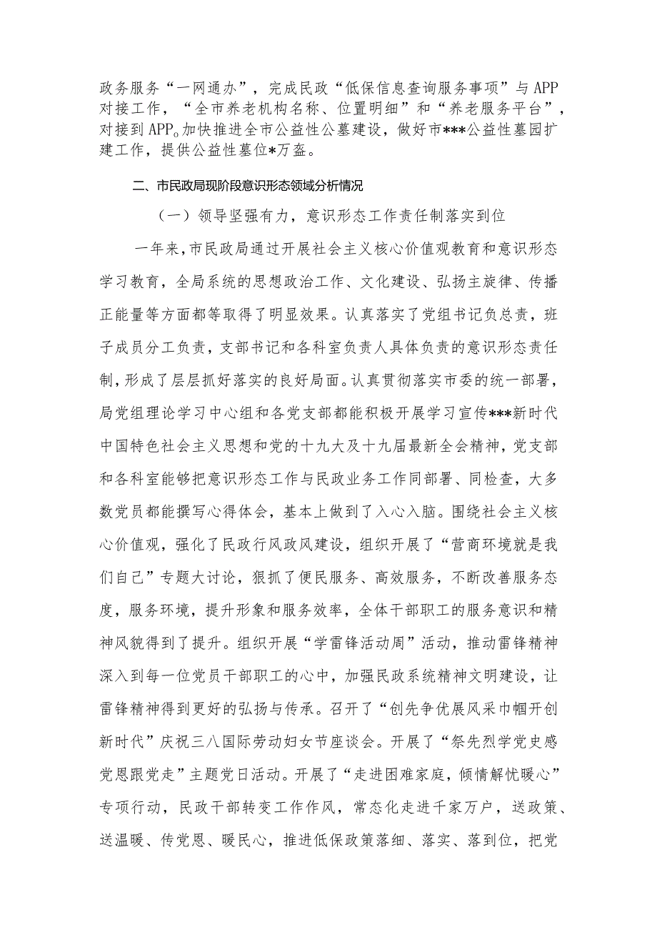 民政局2021年意识形态工作报告.docx_第3页