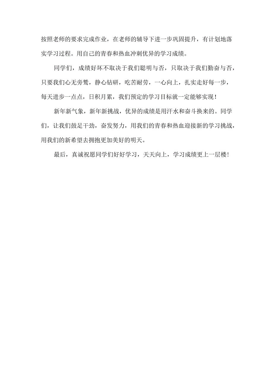 初中校长季开学典礼讲话稿.docx_第3页